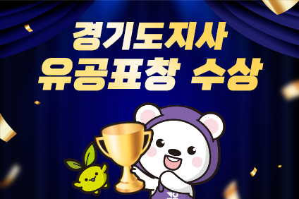 경기도시자 유공표창 수상