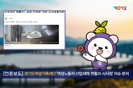 새로운 경기도여성가족재단 홈페이지가 찾아옵니다. 20201.12.21.12:21 언제어디서나! 누구나 쉽게! 나에게 딱 맞는! 웹접근성 평가 인증 정보취약계층의 정보접근성 확보, 반응형 웹 환경 조성 다양한 스마트 기기에서 편리한 이용, 교육포털 신설 클릭하면 교육신청, 전문인력 조회, 관리까지 가능, 다양한 편의 기능 도입 검색 솔수션 및 문서 뷰어 도입, 의견 접수 기능 개편 경기도 여성가족재단 재단 홈페이지 바로가기