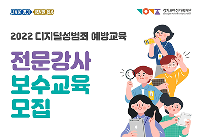 2021 경기도 성별영향평가 정책개선 우수사례 최고의 성평등 정책을 확인해주세요!
